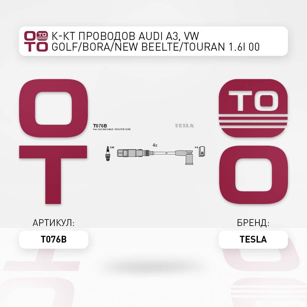 к-кт проводов audi a3 , vw golf, bora, new beelte, touran 1.6i 00 #1