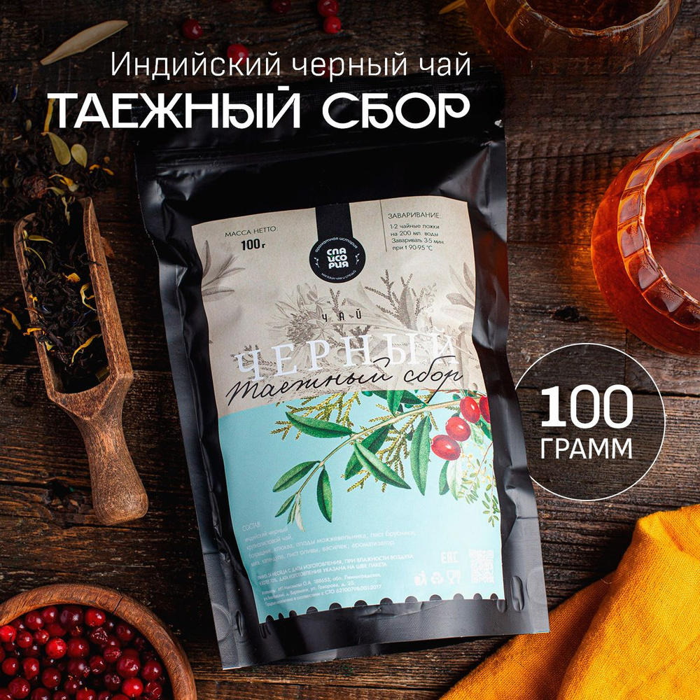 Чай черный листовой таежный сбор с ягодами и травами, 100 г  #1