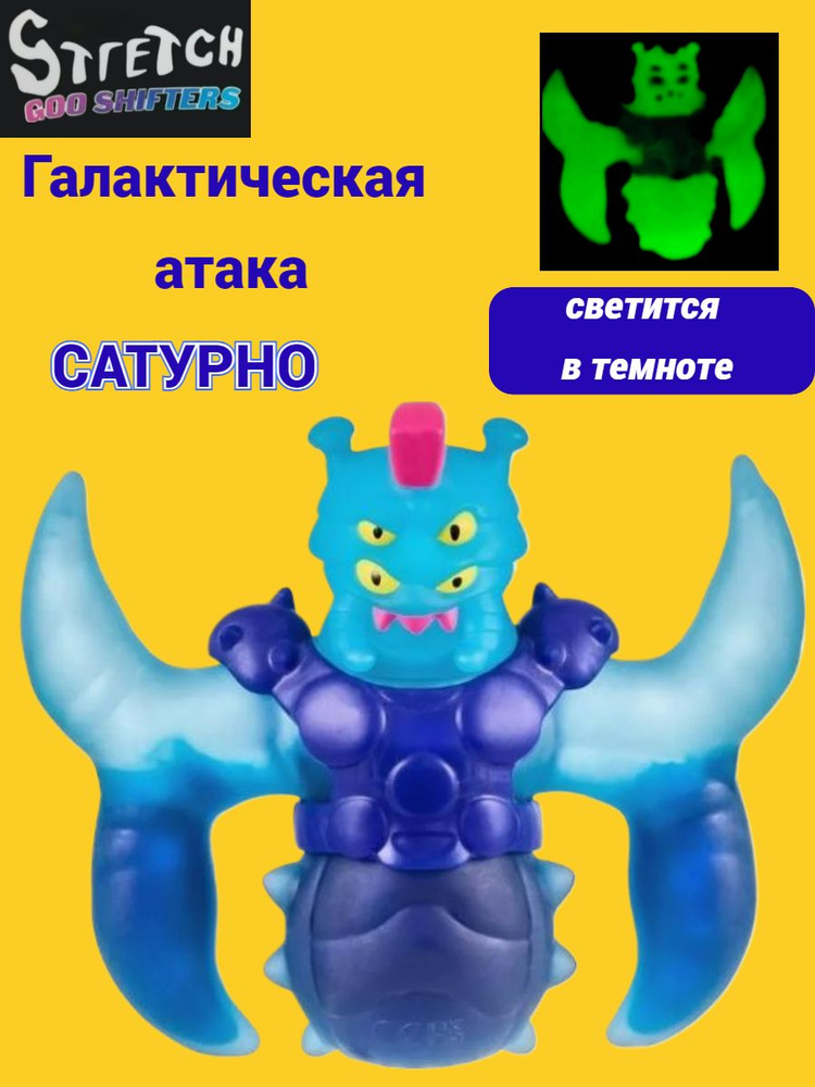 Сатурно галактическая атака ,светящаяся #1