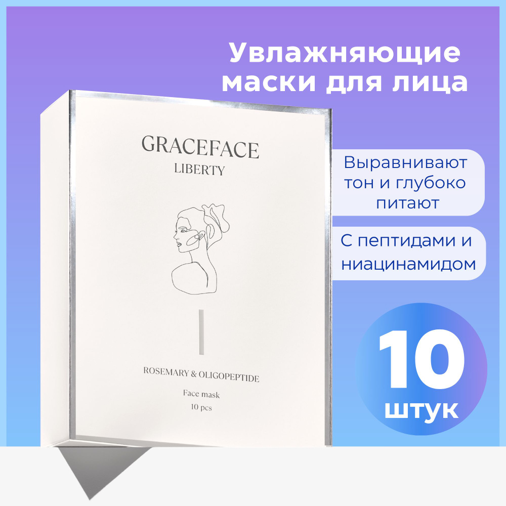 GRACEFACE Набор для косметических масок Питание Для всех типов кожи  #1