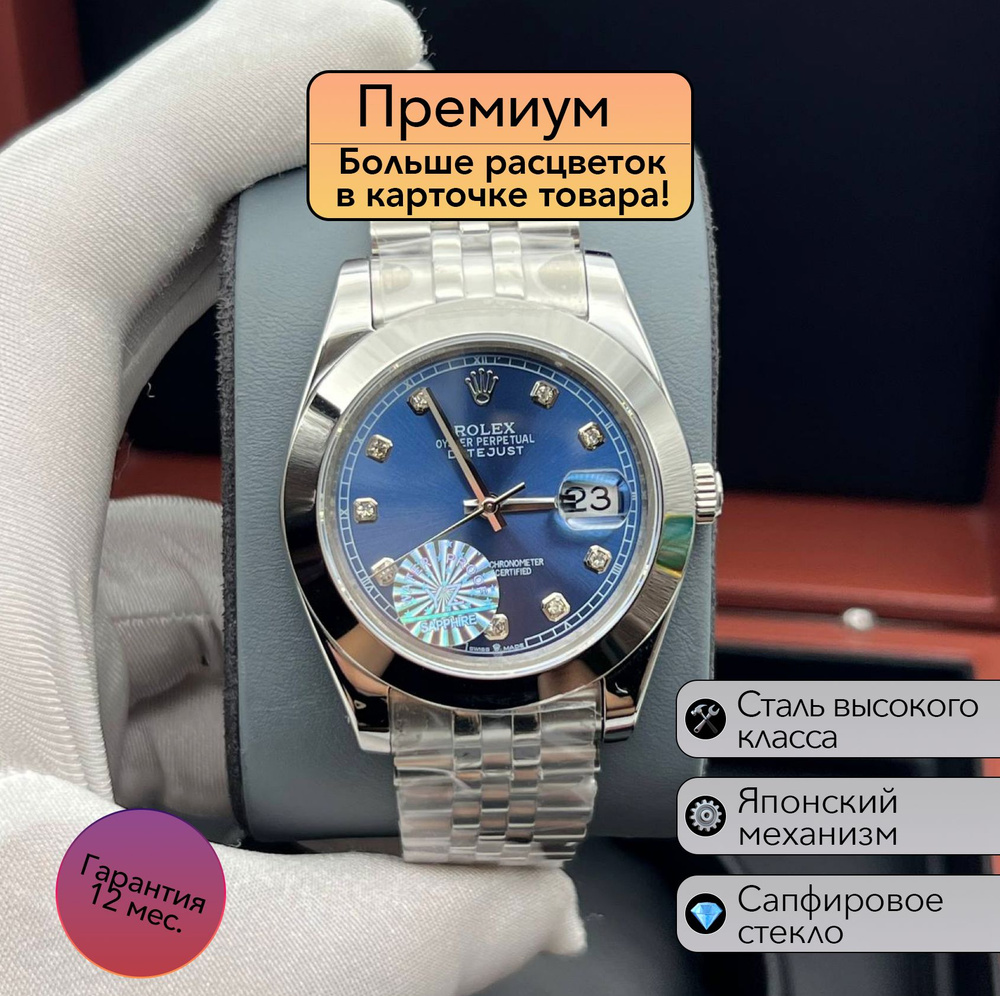 Часы Rolex Datejust премиальная механика #1