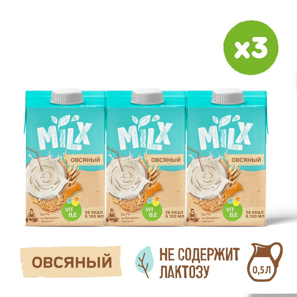 Растительное молоко без сахара Овсяное MILX 0,5л х 3шт #1