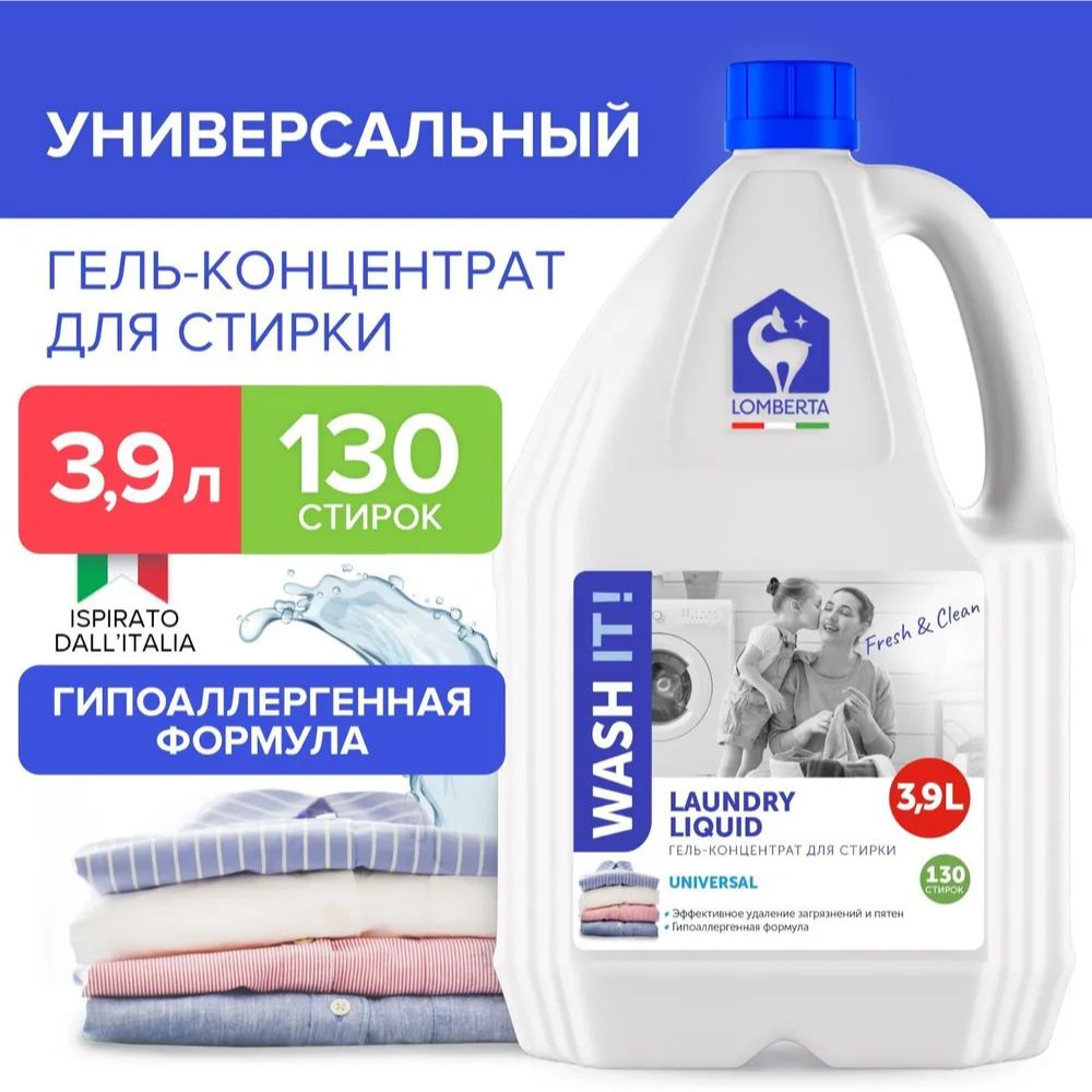 Гель для стирки универсальный Lomberta 3,9л. концентрат #1