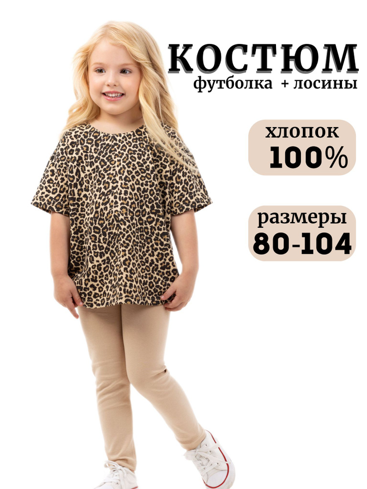 Комплект одежды Lolo kids love #1