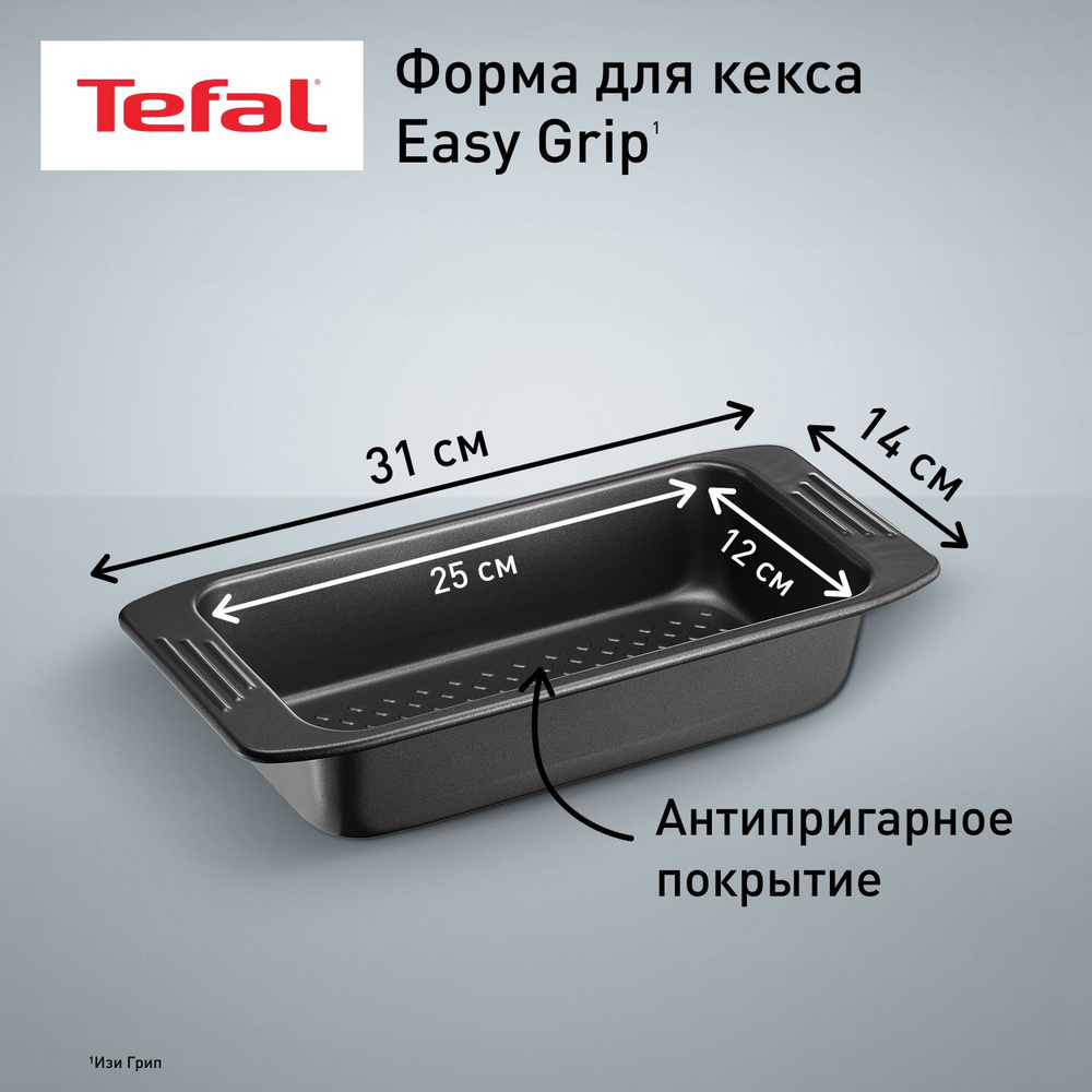 Форма для выпечки Tefal Easy Grip J1625314, с антипригарным покрытием, для выпечки и запекания кексов, #1