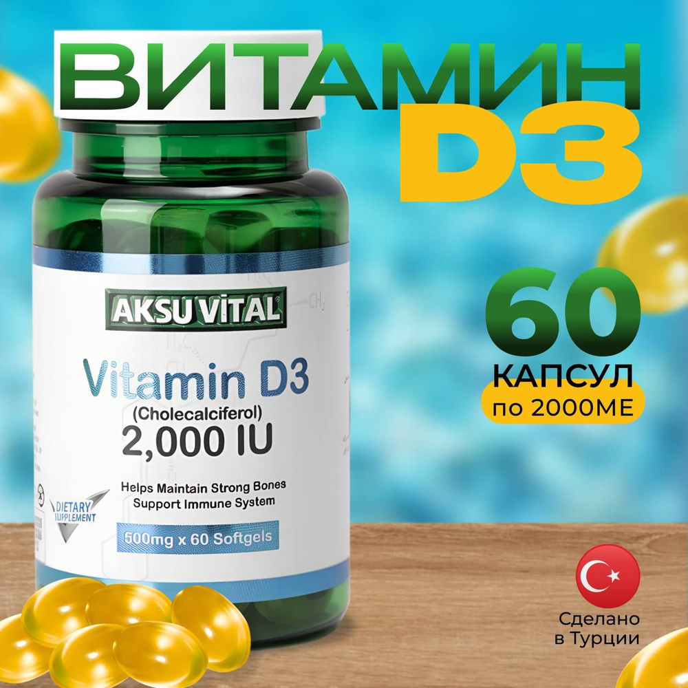 Витамин Д3 60 капсул 2000 ед me, Vitamin D3 2000 IU Aksu Vital Shiffa home Турция now  #1