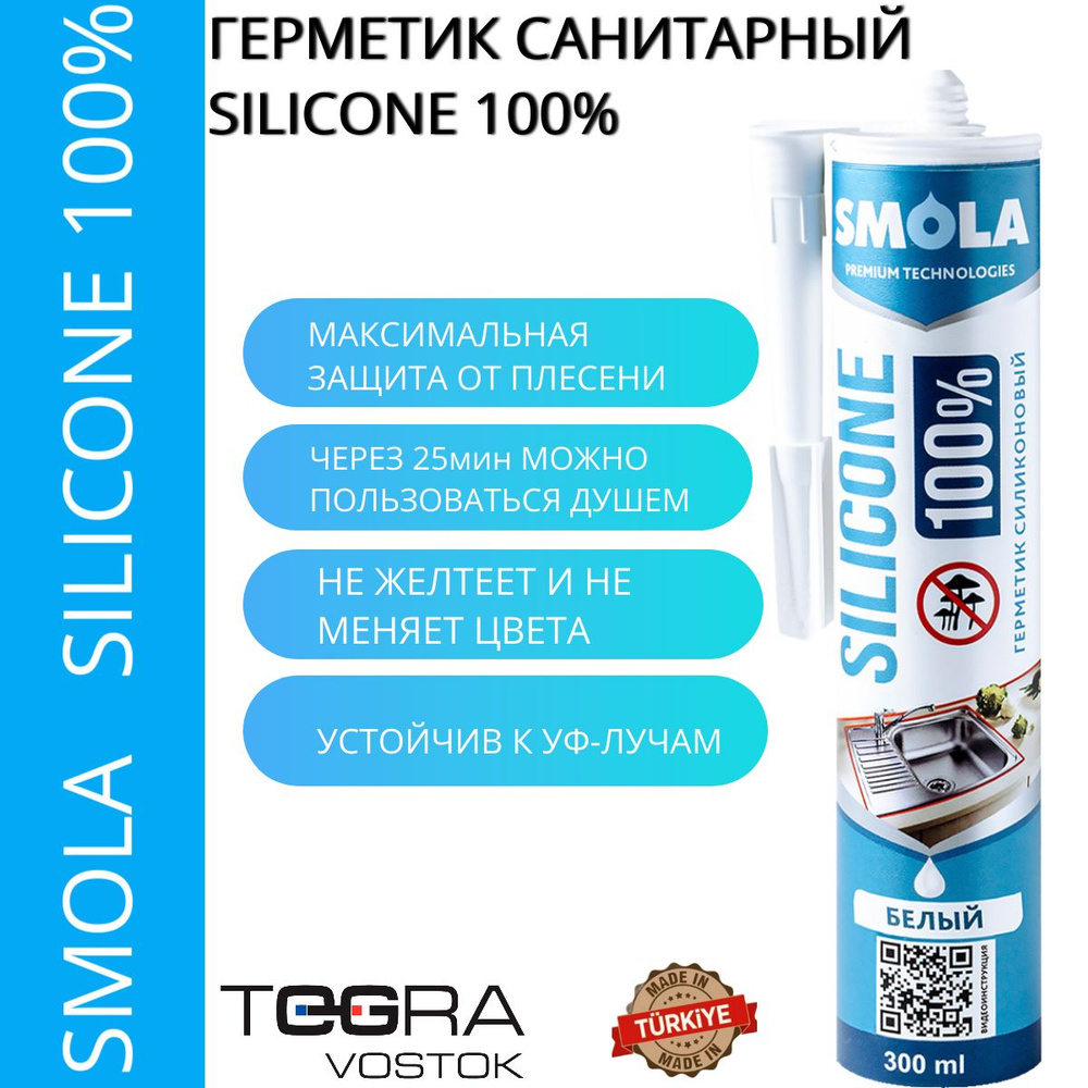 Герметик силиконовый SMOLA SILICONE 100% #1