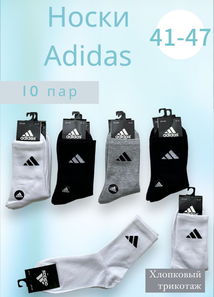 Носки adidas, 10 пар #1