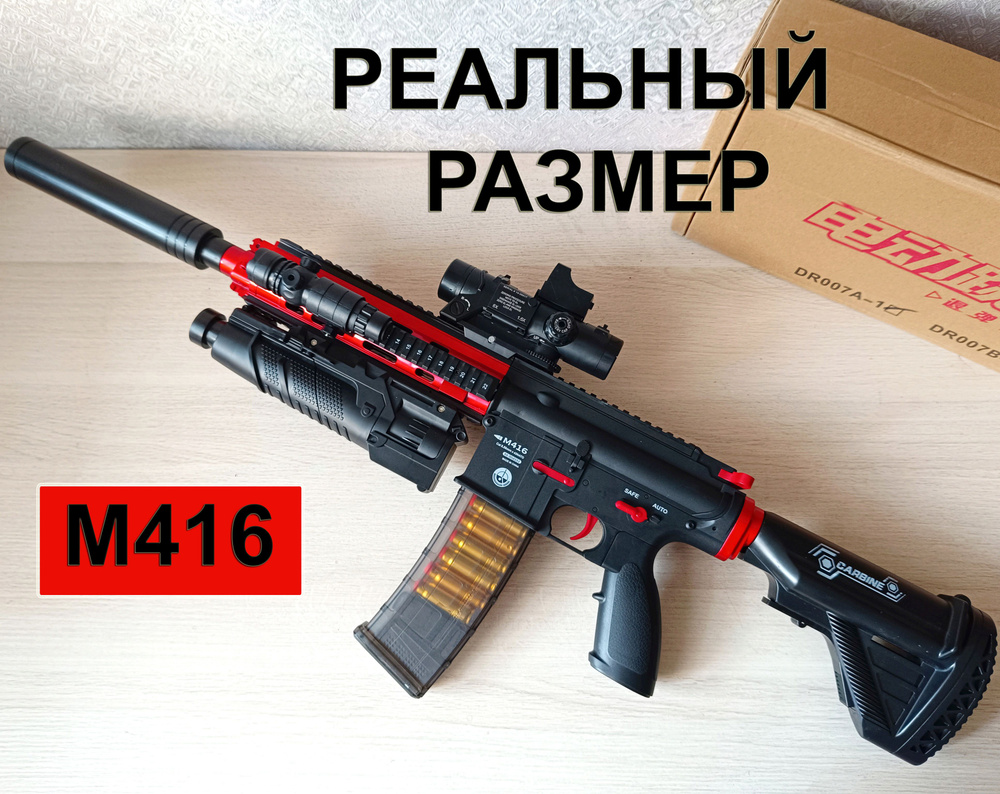 Штурмовая винтовка M416 реальный размер / автомат #1