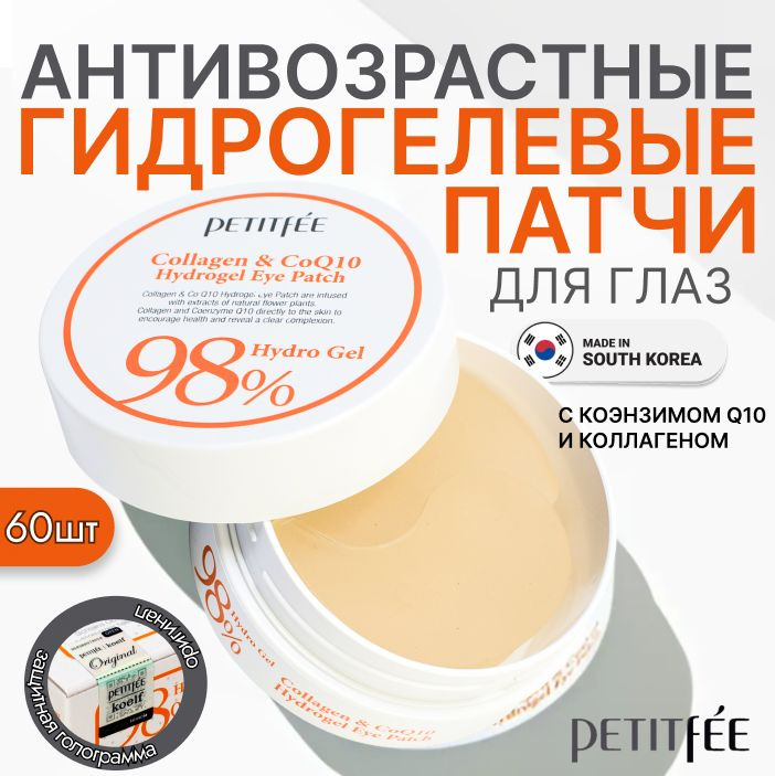 PETITFEE Collagen & CoQ10 Hydrogel Eye Patch Гидрогелевые патчи для области вокруг глаз с коэнзимом Q10 #1