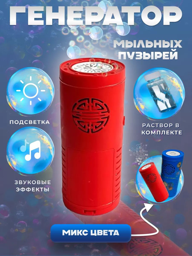 Генератор мыльных пузырей фонтан LED bubble machine #1