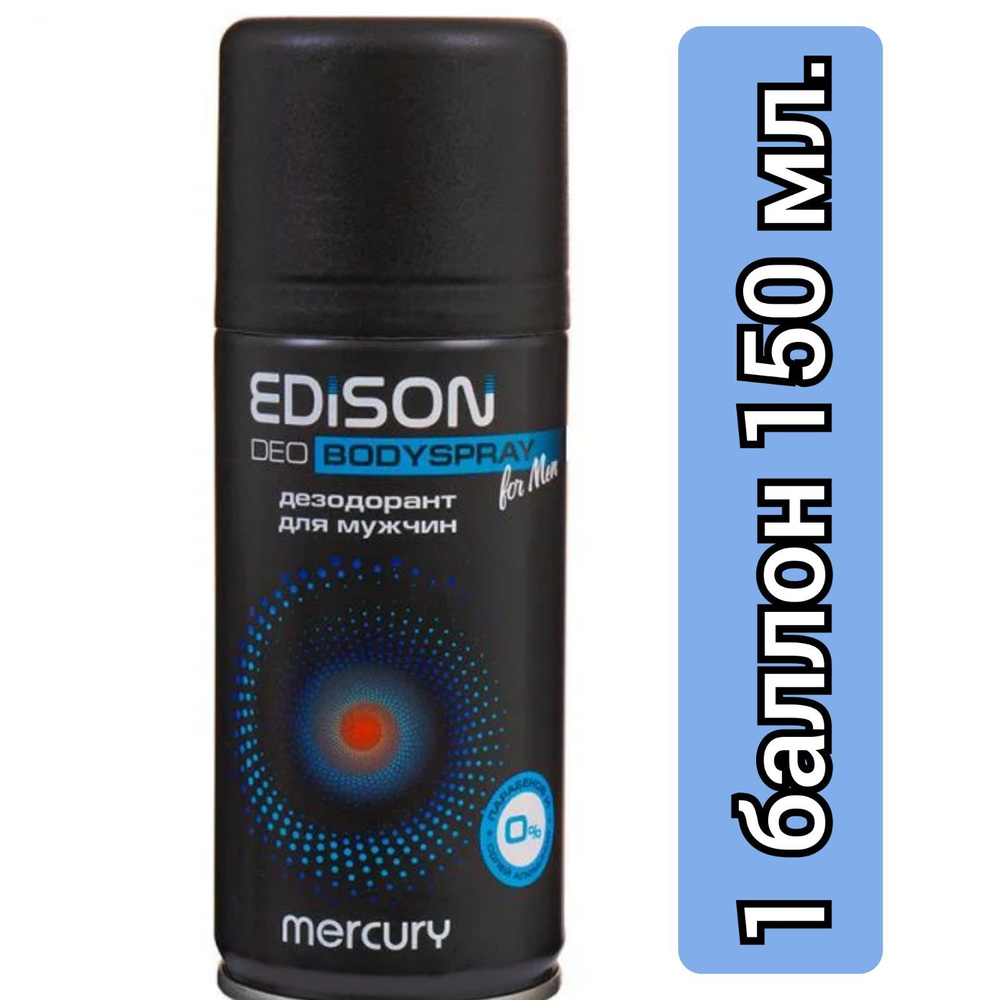 Edison Дезодорант для мужчин,mercury spray, 150 мл/1 шт. #1