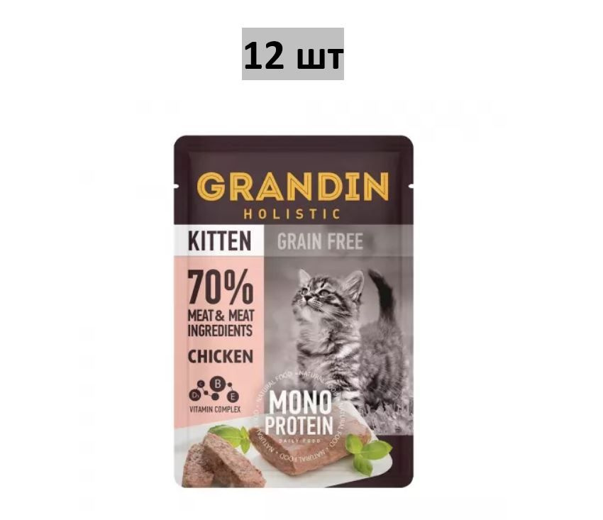 12 ШТ Grandin Kitten Grain free Monoprotein Влажный корм (пауч) для котят, патэ из нежного мяса курицы #1