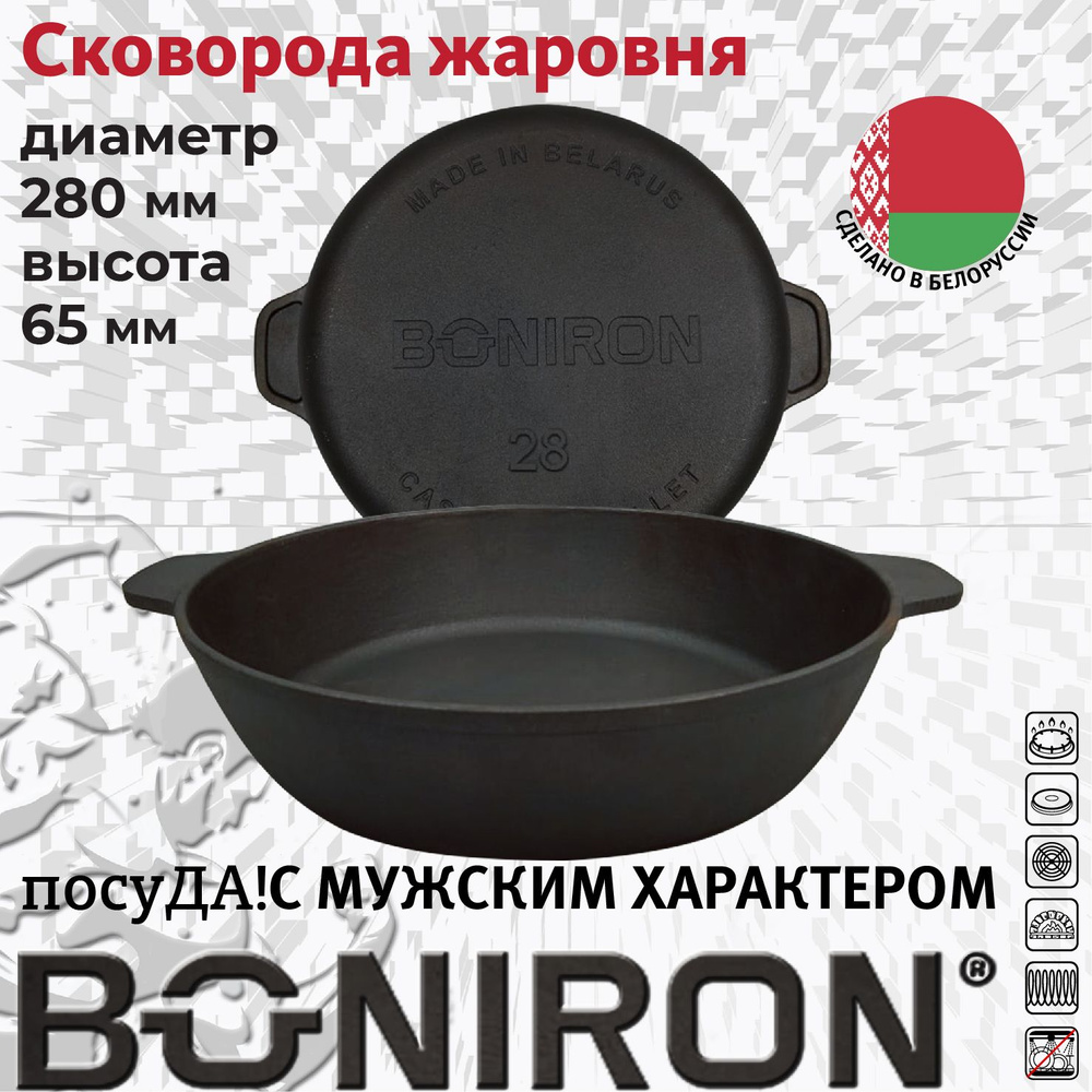 BONIRON Сковорода Boniron, 28 см, без крышки, с фиксированной ручкой  #1