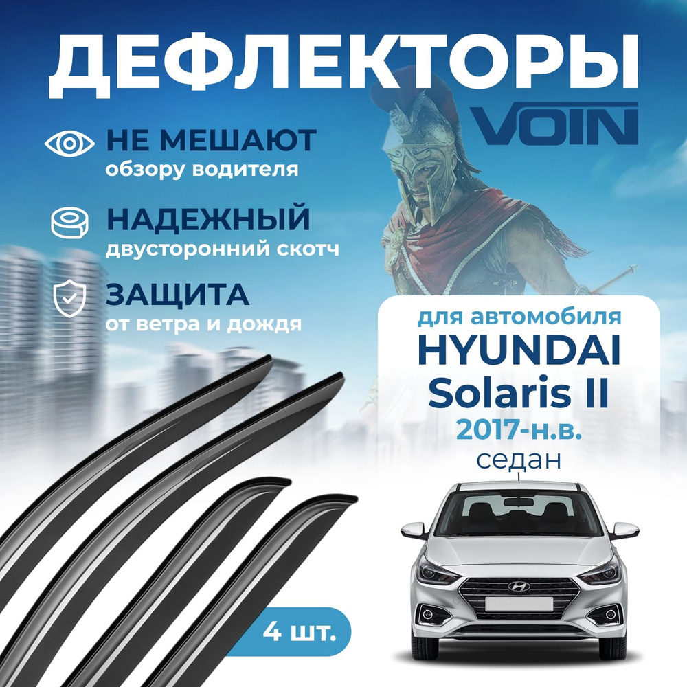 Дефлекторы окон Voin на автомобиль Hyundai Solaris II 2017-н.в. /седан/накладные 4 шт  #1