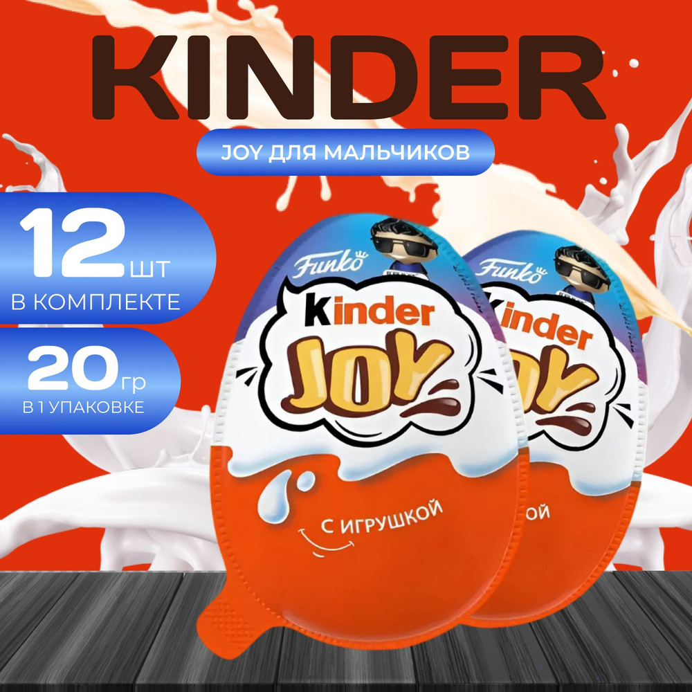 Kinder Joy Applay Du Boy, 12 шт. Киндер Джой Мальчики 240 гр. #1