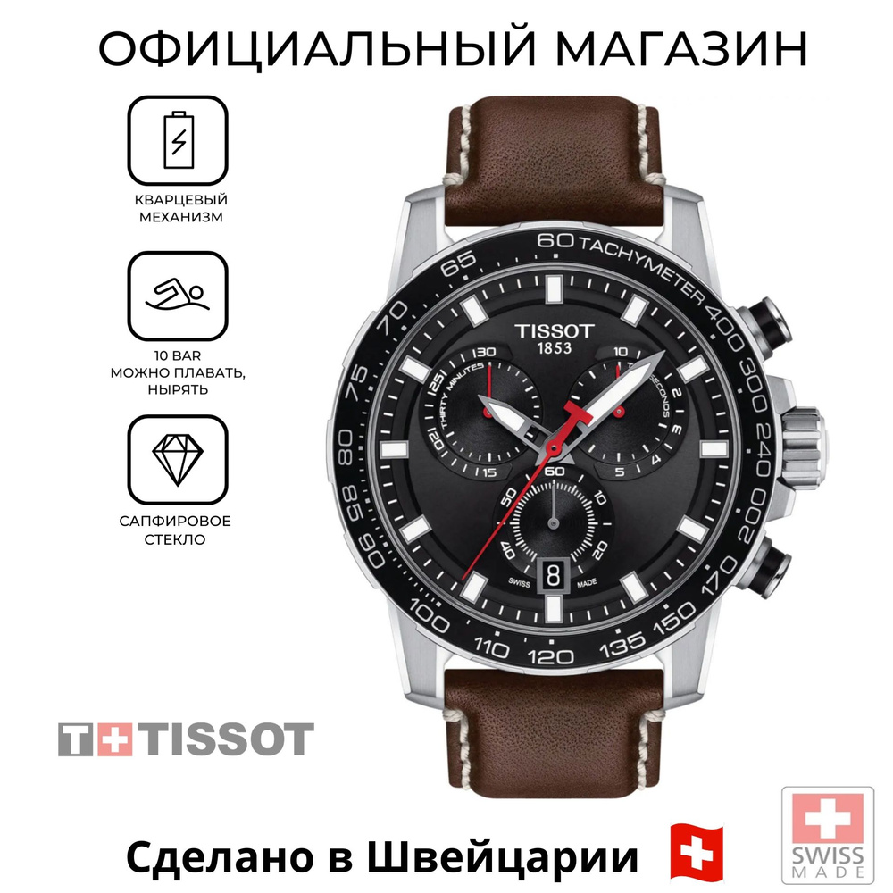 Швейцарские мужские часы Tissot SuperSport Chrono T125.617.16.051.01 (T1256171605101)  #1