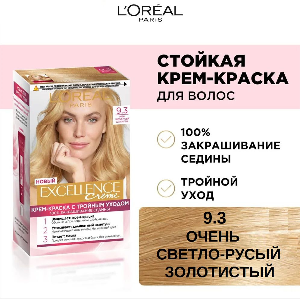 Стойкая крем-краска для волос L'oreal Paris Excellence 9.3 очень светло-русый золотистый тройной уход #1