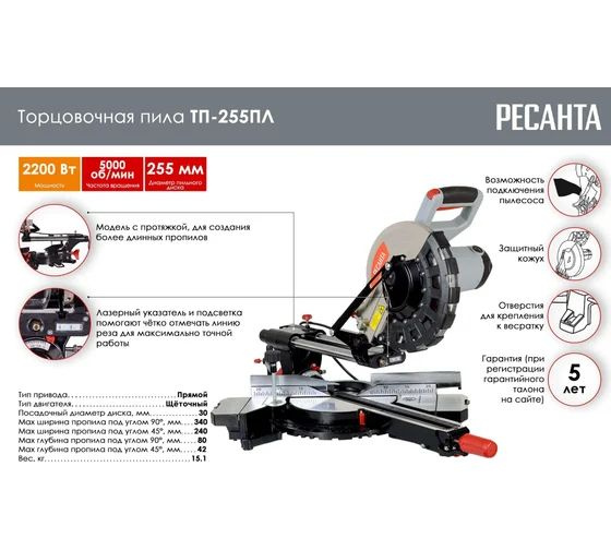 Торцовочная пила Ресанта ТП-255ПЛ #1