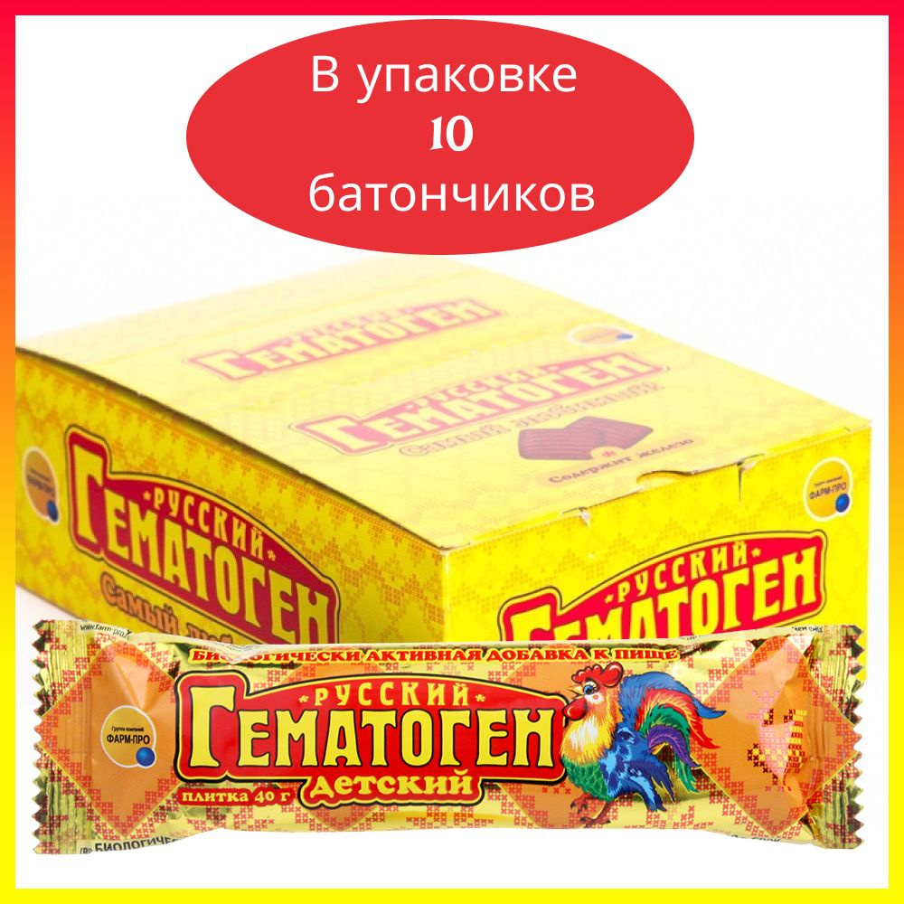 Фарм-про Гематоген Русский детский 10 шт. х 40 г #1