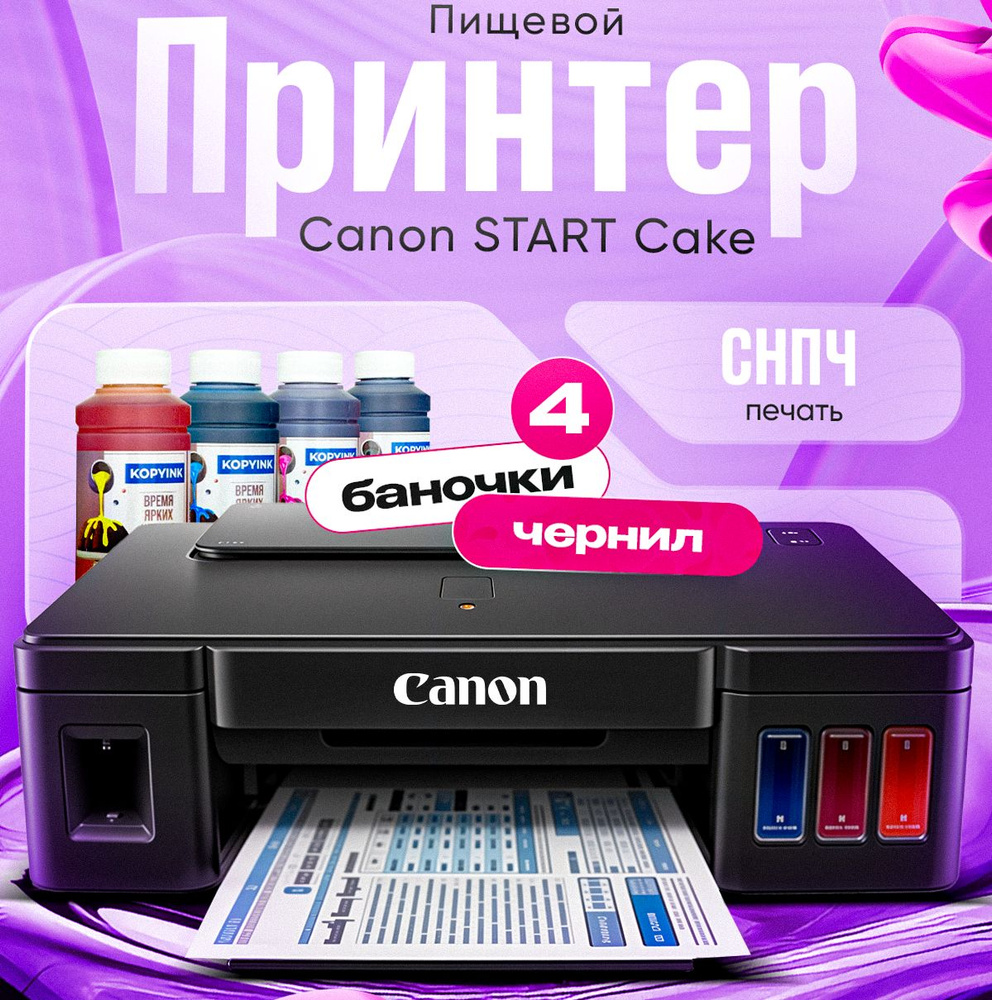 Пищевой принтер Canon START Cake #1