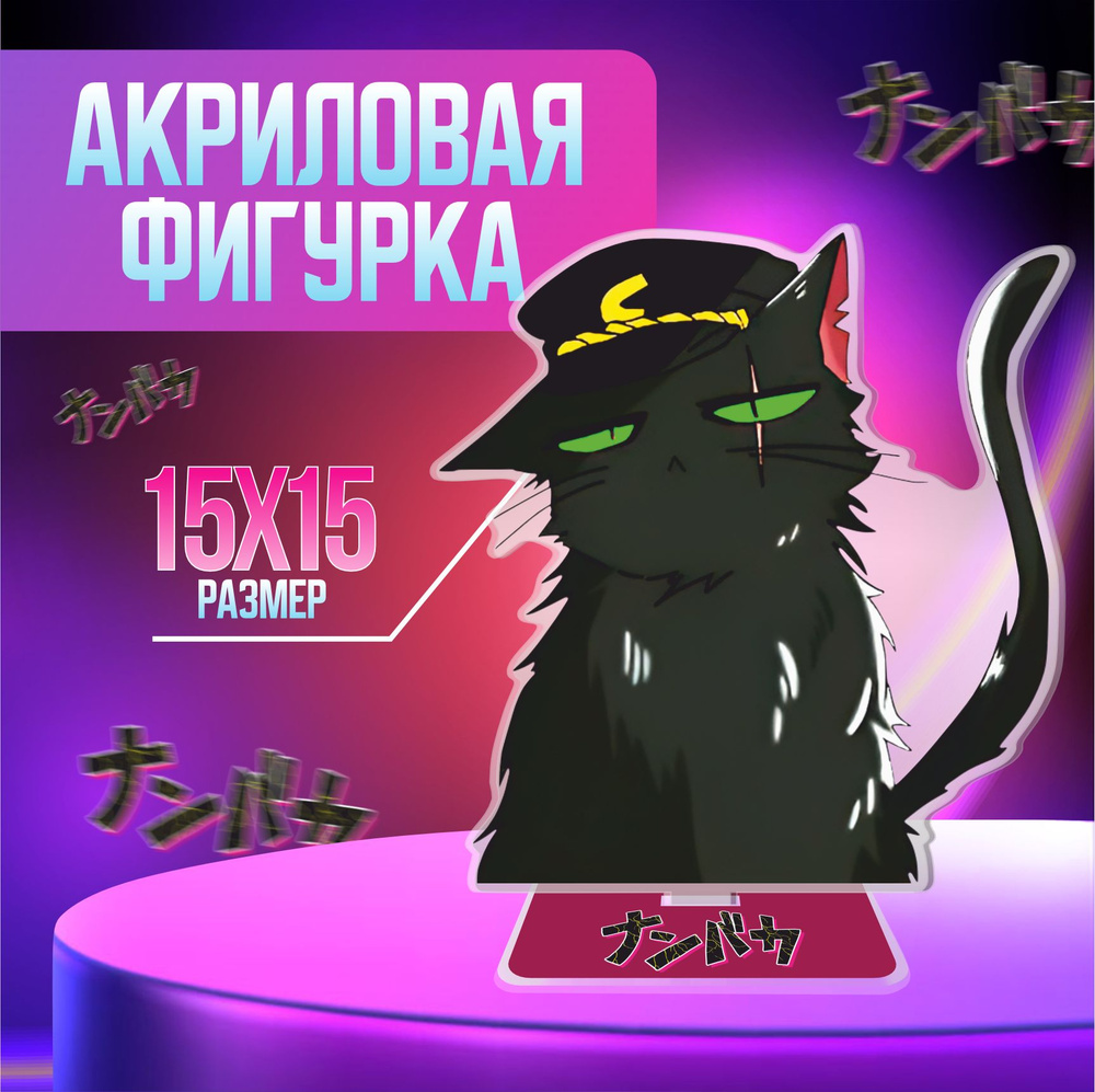 Акриловая фигурка декоративная / статуэтки для интерьера Nanbaka Намбака Кот Куу  #1