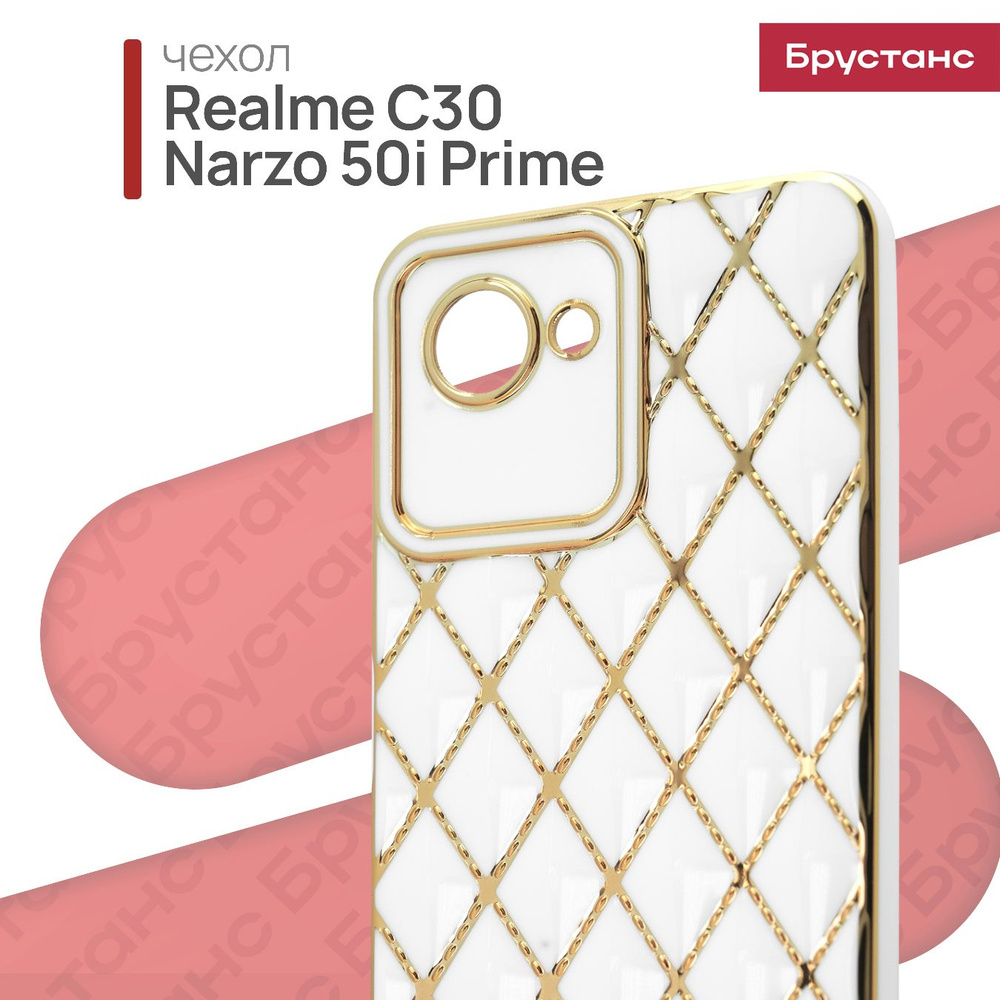 Чехол на Realme C30 / Narzo 50i Prime силиконовый защитный бампер для Реалми С30 / Нарзо 50и Прайм  #1
