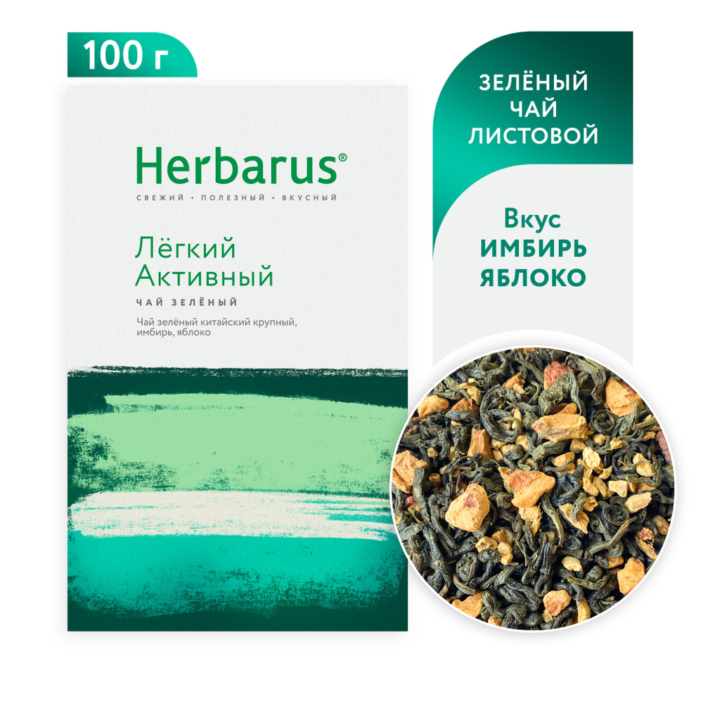 Чай зеленый Herbarus "Легкий Активный", листовой, 100 гр. #1