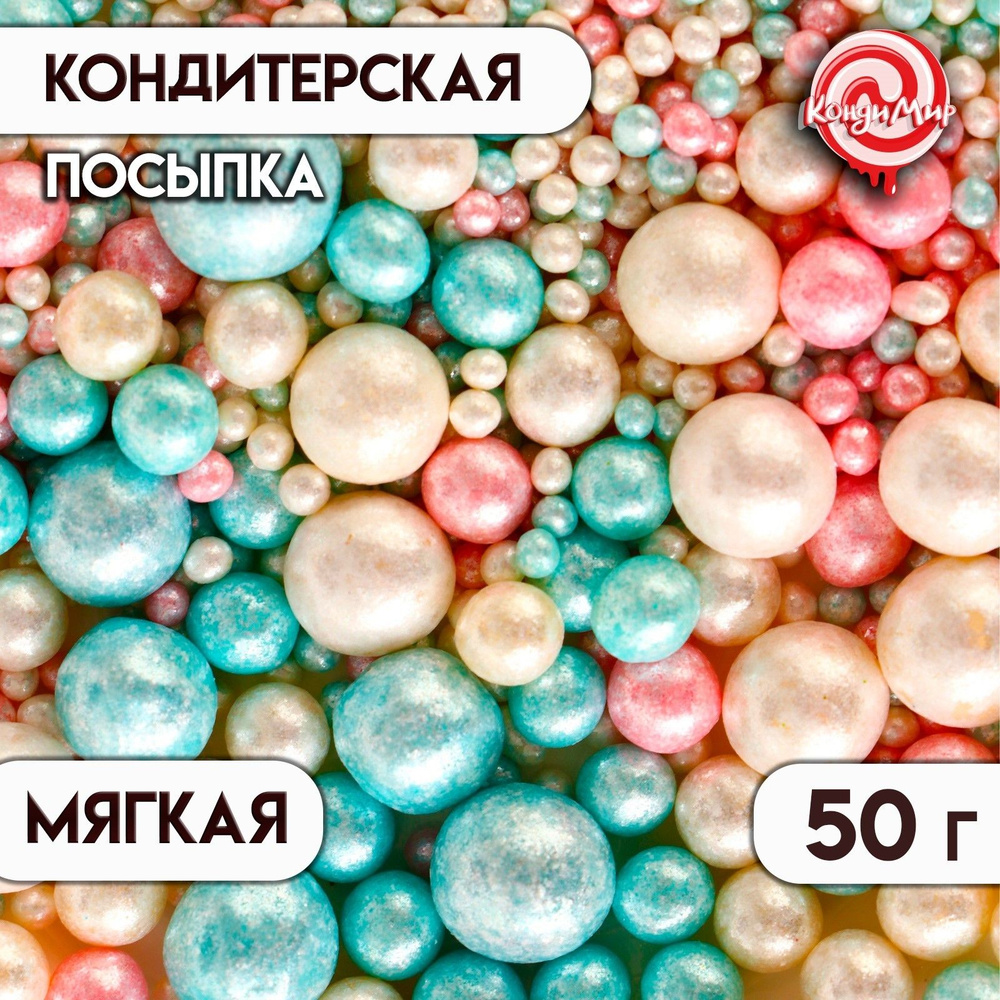 Посыпка с мягким центром "Нежный блеск" 50 г розовый, голубой, белый  #1