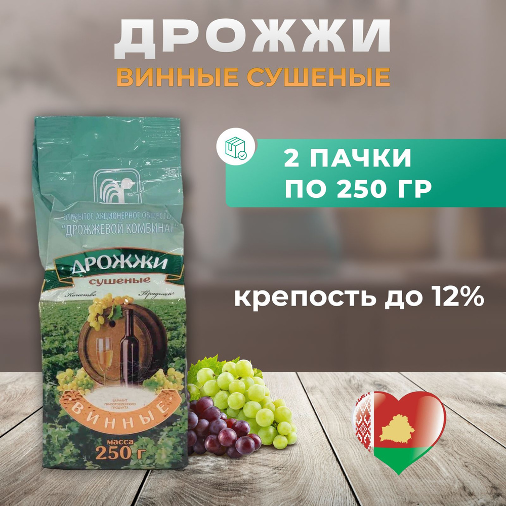 Дрожжевой комбинат Дрожжи Сухие активные Винные 500г. 2шт.  #1