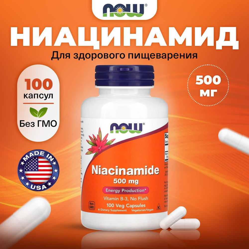 NOW Niacinamide 500mg, Витамин B3 (Никотинамид), 100 капсул, для пищеварения, от холестерина, для иммунитета #1