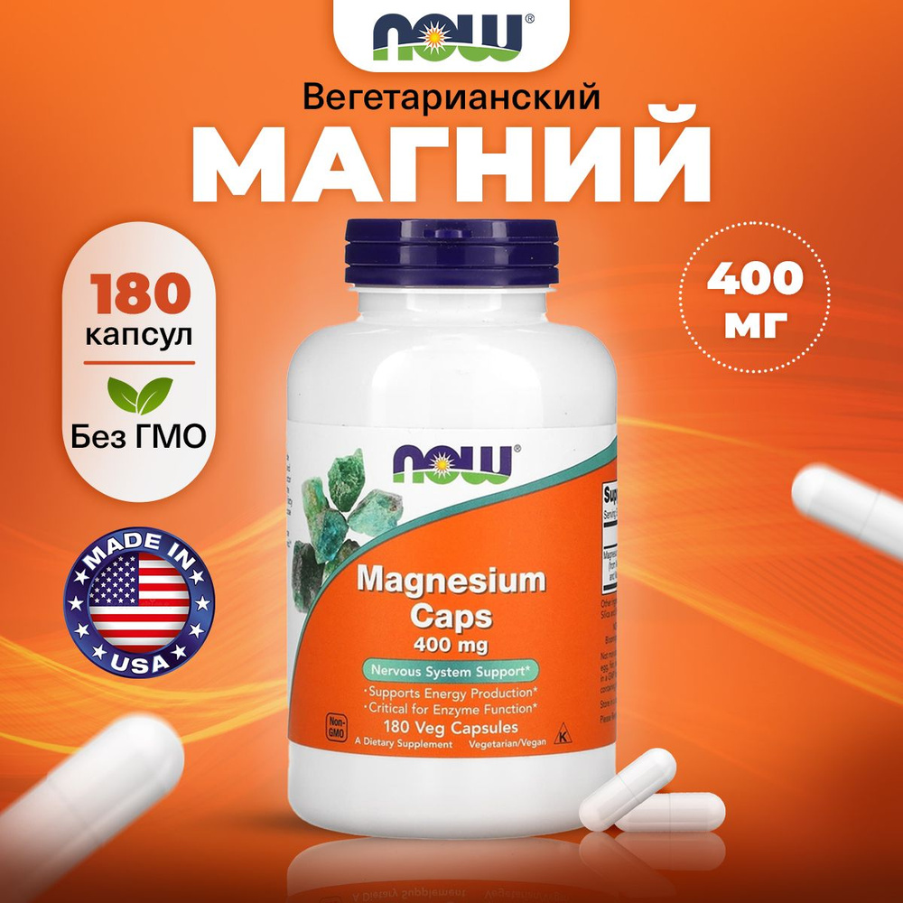 NOW Magnesium Caps 400mg, Магний, 180 капсул, для сердца и сосудов, для зубов и костей, успокоительное #1