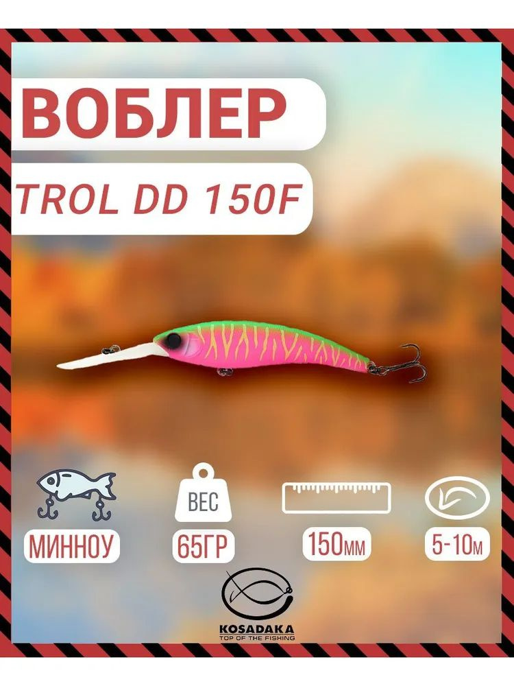 Воблер плавающий Kosadaka Trol DD 150F, 150мм, 65г, 5-10м, цвет: ROS, Артикул: TrldD150F-ROS  #1