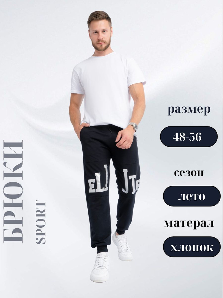 Брюки спортивные P&H SHOP #1