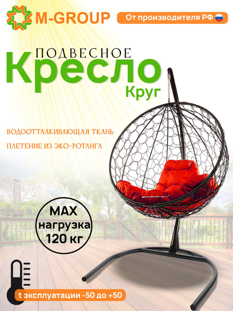 Подвесное кресло КРУГ с ротангом чёрное, красная подушка  #1