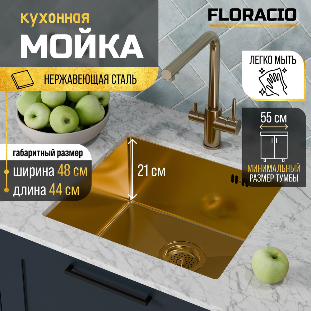 Кухонная мойка FLORACIO Steel F.4844.GD, золото матовое #1