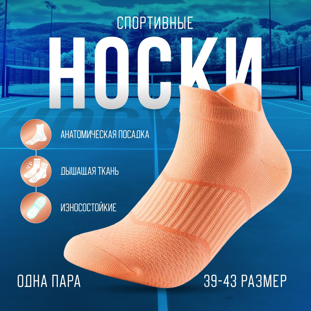 Носки спортивные Global Store, 1 пара #1