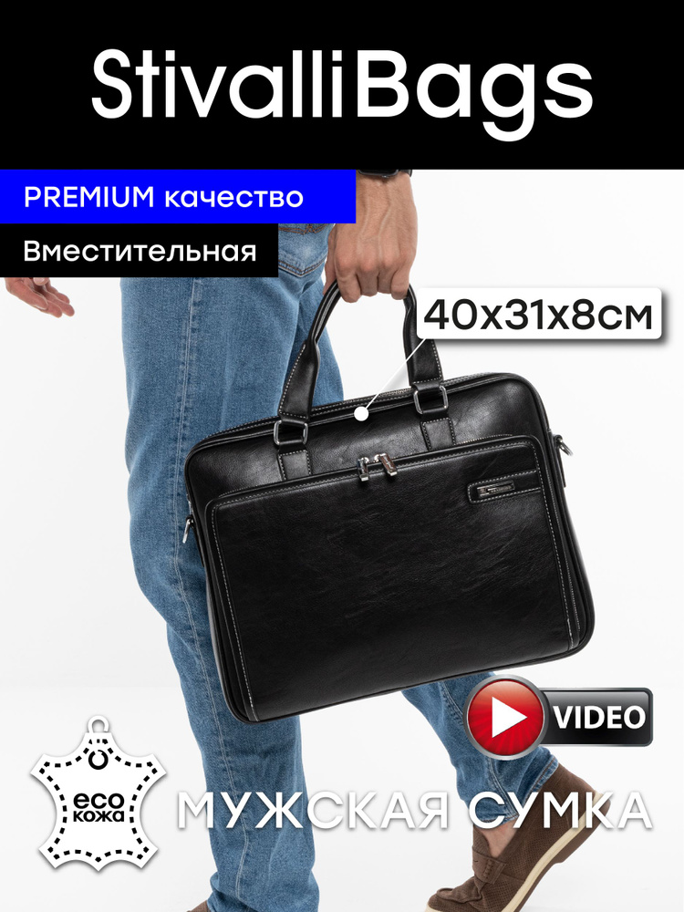 Stivalli Bags Портфель #1