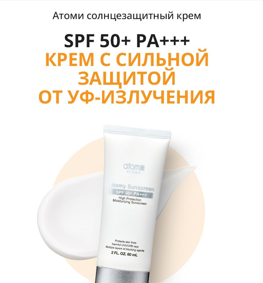 Солнцезащитный крем SPF50+(тонирующий) Атоми #1