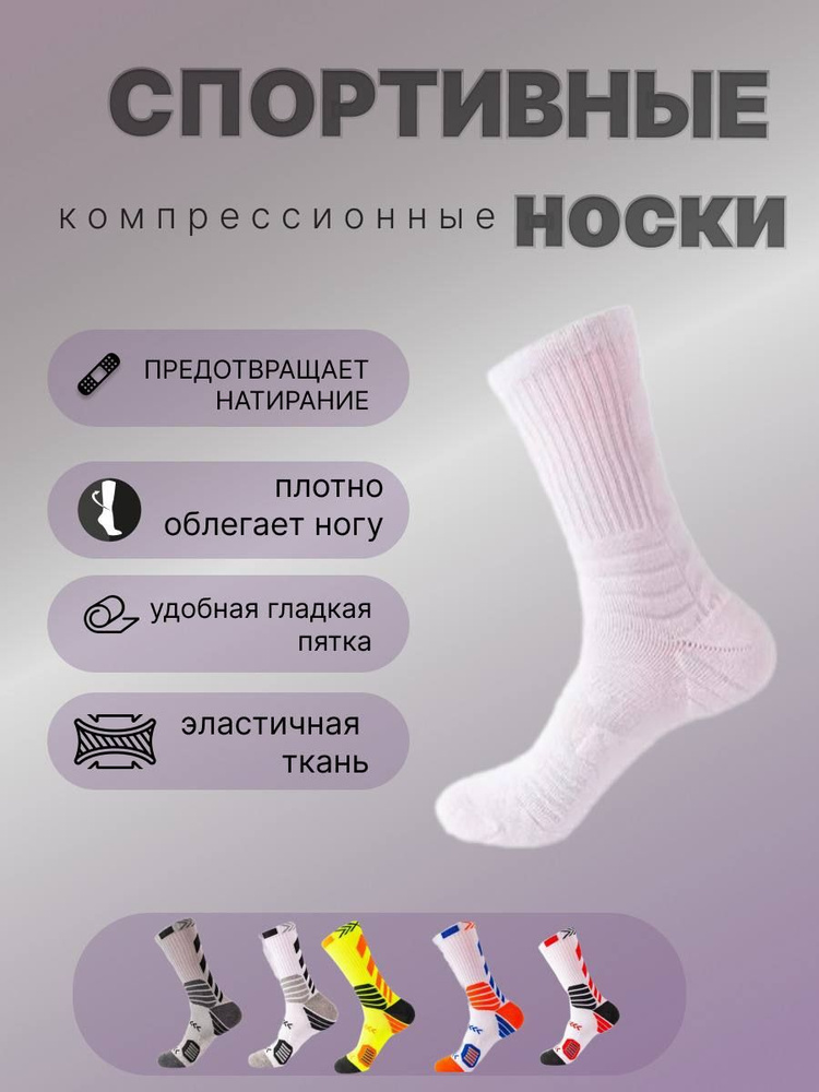 Носки спортивные, 1 пара #1