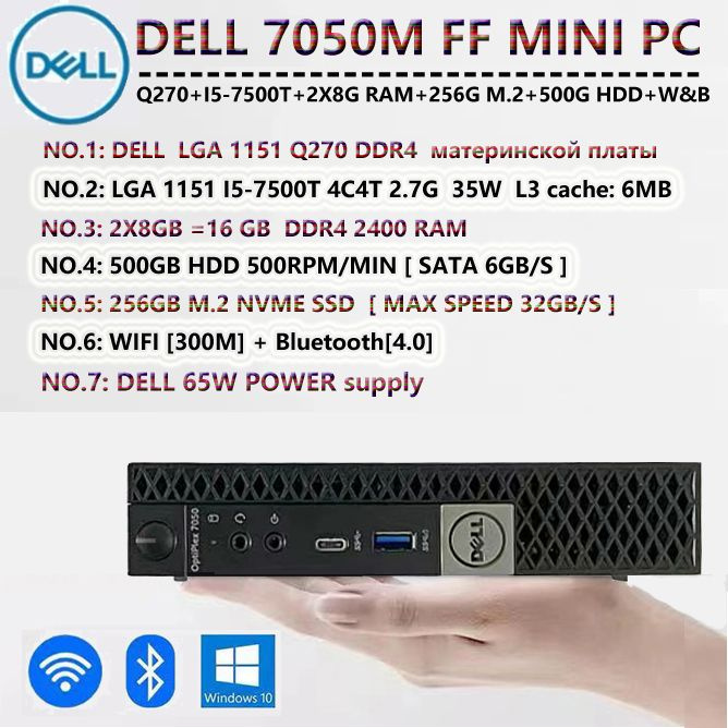 Мини-ПК DELL 7050M FF WIFI плюс Bluetooth mini PC (Intel Core i5-7500T, RAM 16 ГБ, SSD 256 ГБ, HDD 500 #1