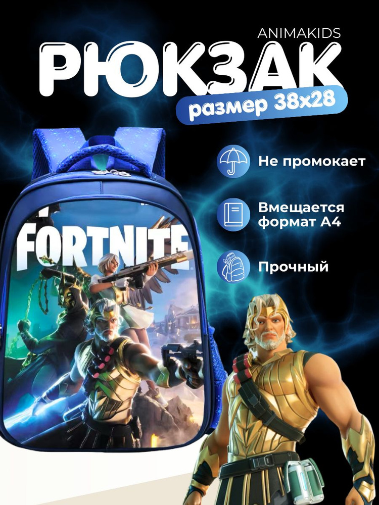 Рюкзак AnimaKids Fortnite, Фортнайт #1