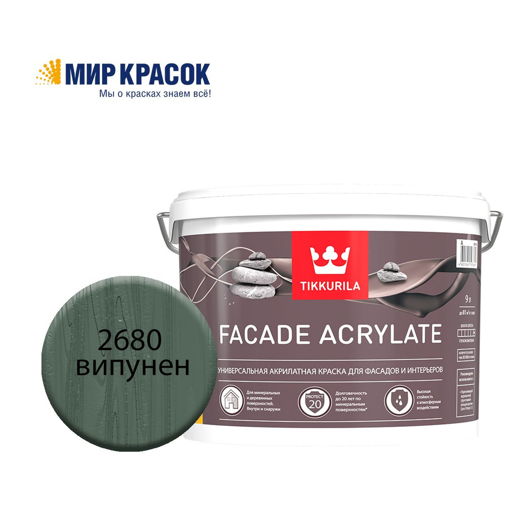 TIKKURILA FACADE ACRYLATE краска акрилатная, универсал., для фасадов и интерьеров, Цвет: Випунен 2680 #1