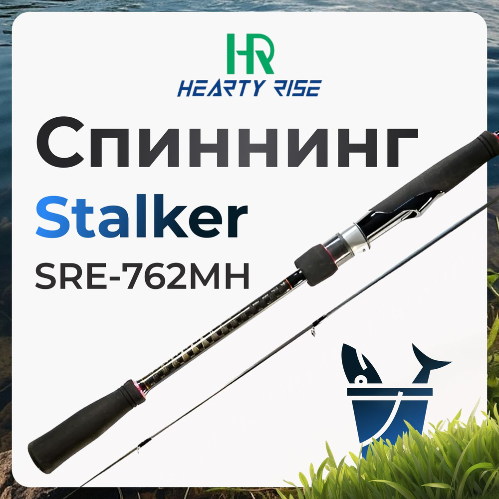 Спиннинг Hearty Rise Stalker SRE-762MH 10-50 грамм #1