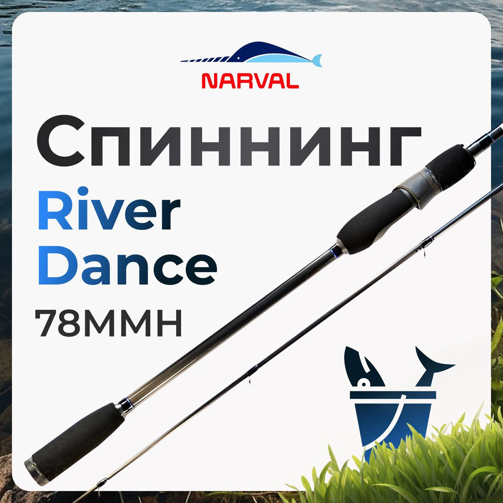 Спиннинг Narval River Dance 78MMH до 35 грамм #1