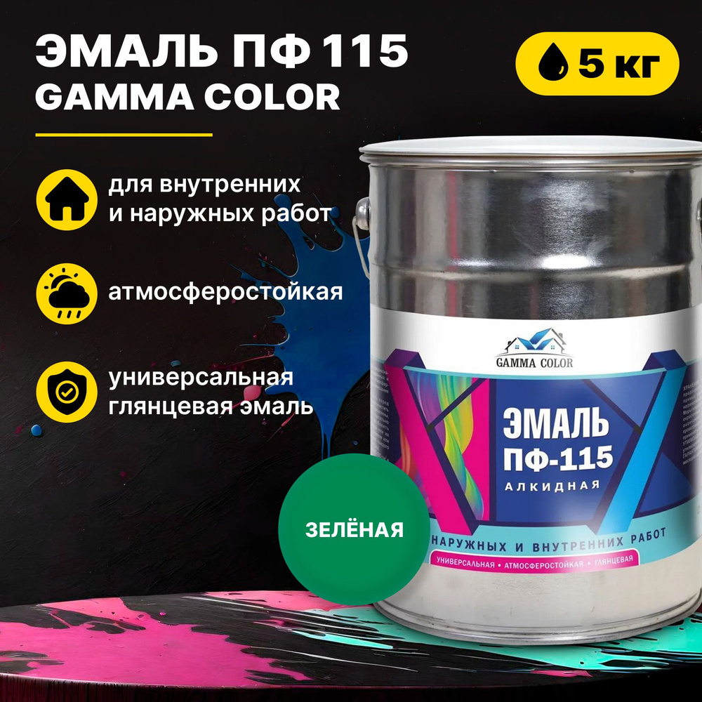 Эмаль зеленая ПФ 115 Gamma Color 5 кг Царицынские краски #1