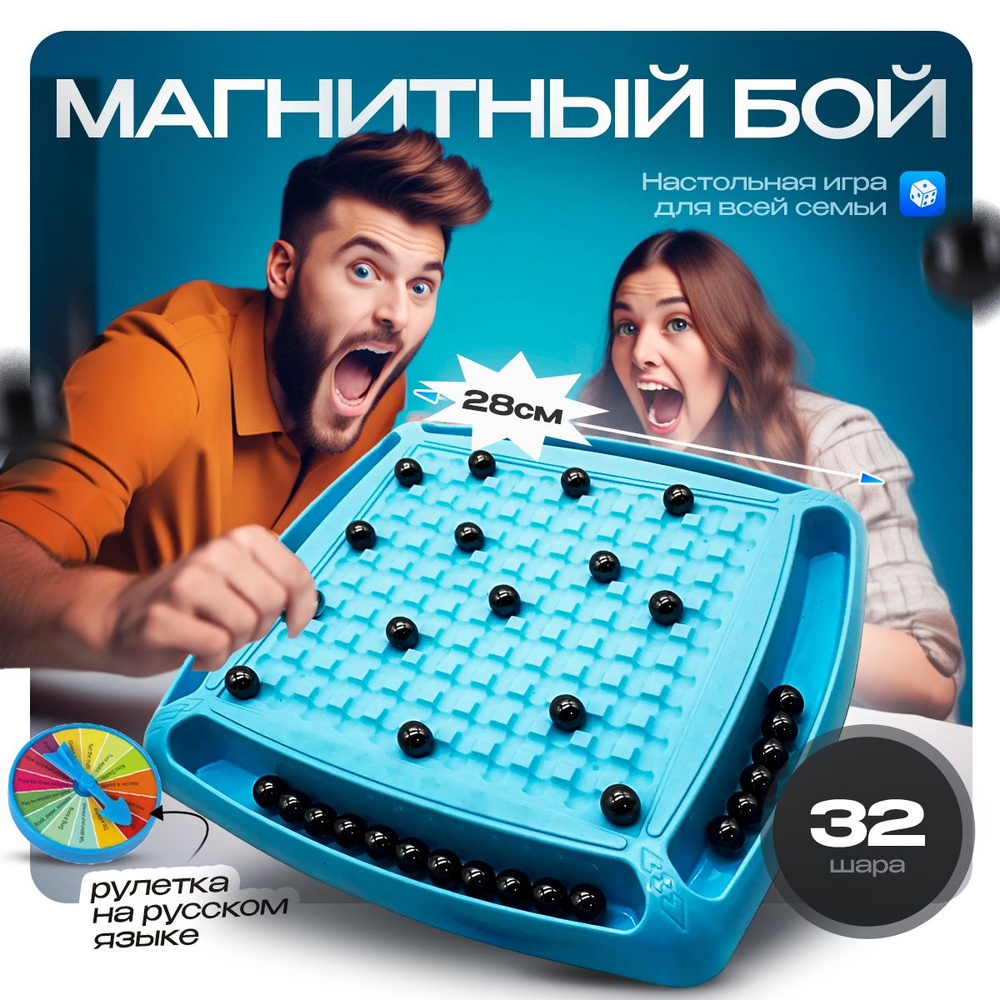 Настольная игра магниты, магнитный бой, 32 шарика #1