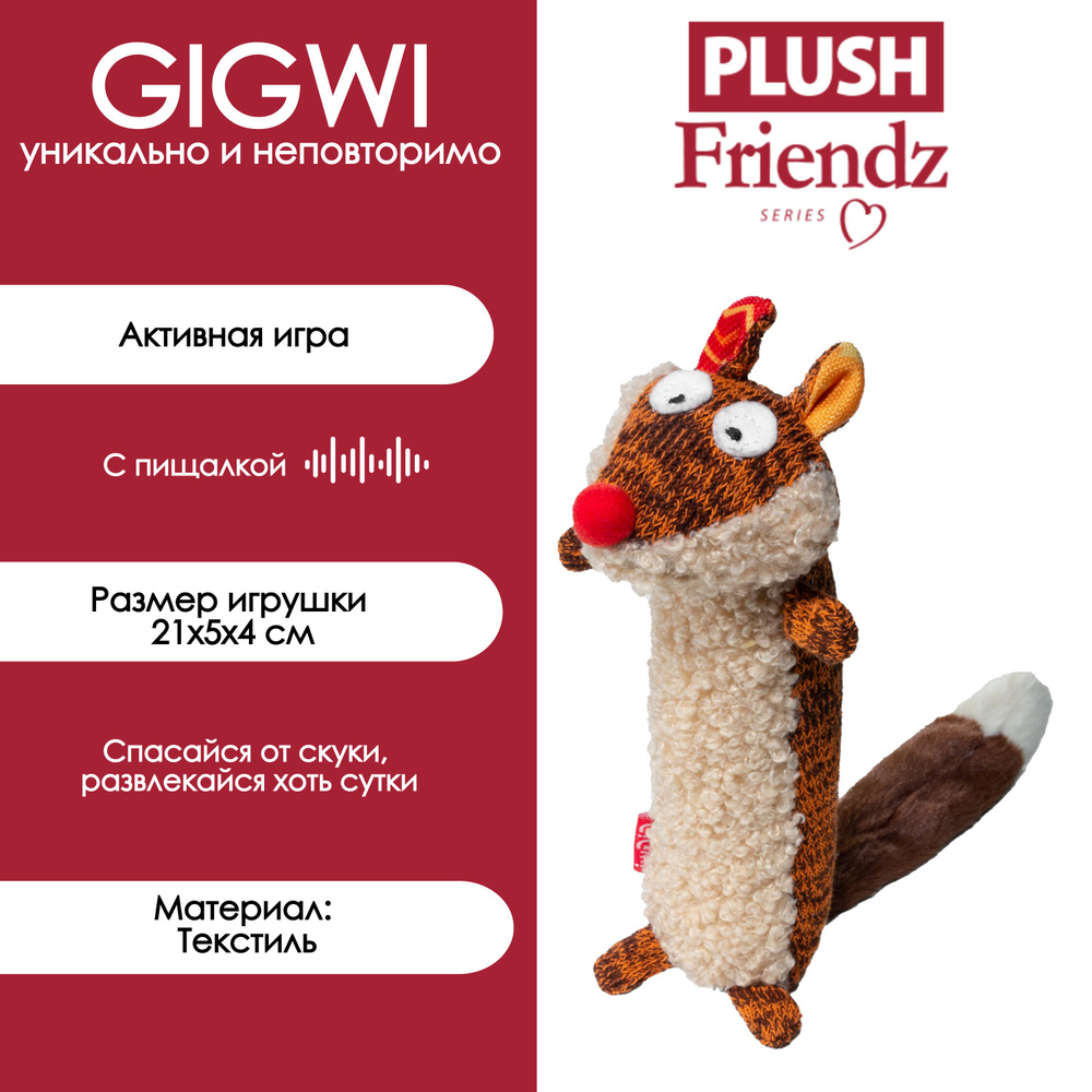 75535 Игрушка для собак Белка с пищалкой 21см GIGWI #1