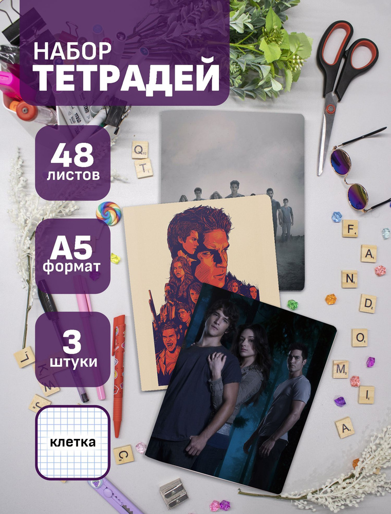 Набор тетрадей (3шт.) 48л. Волчонок / Оборотень / Teen Wolf #1