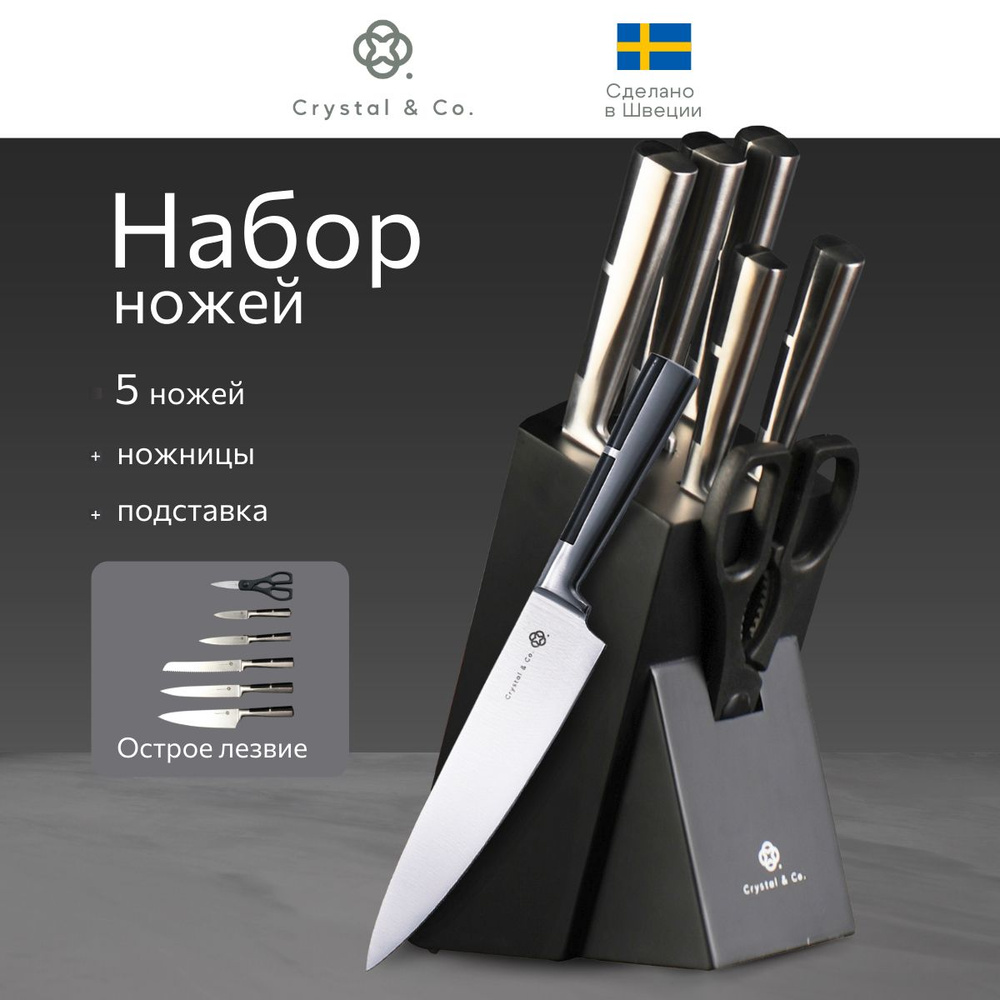 CRYSTAL & CO Набор кухонных ножей "knife" из 7 предметов #1